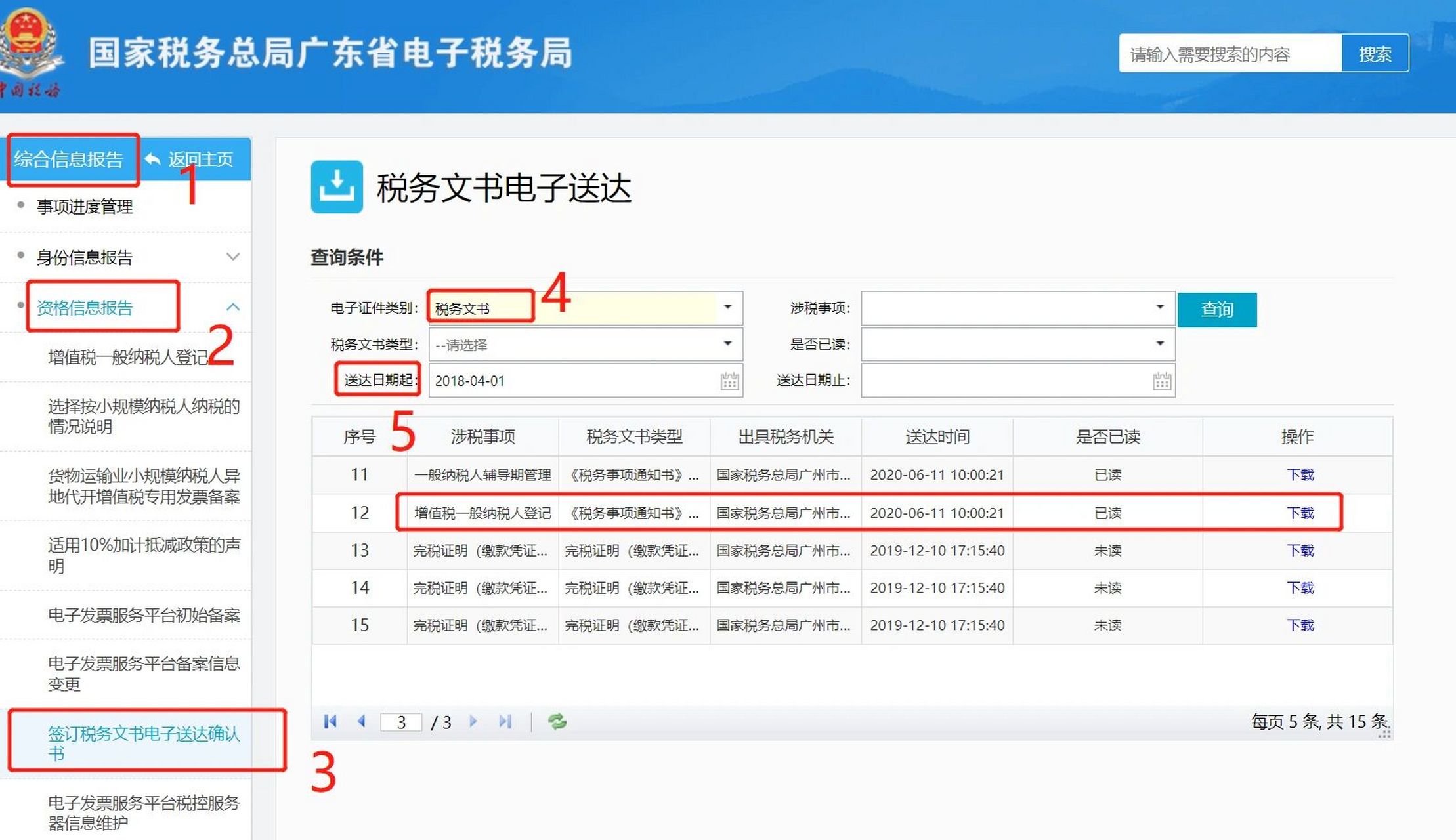 一般纳税人资格证明 目前最简便的查询方法属它了
