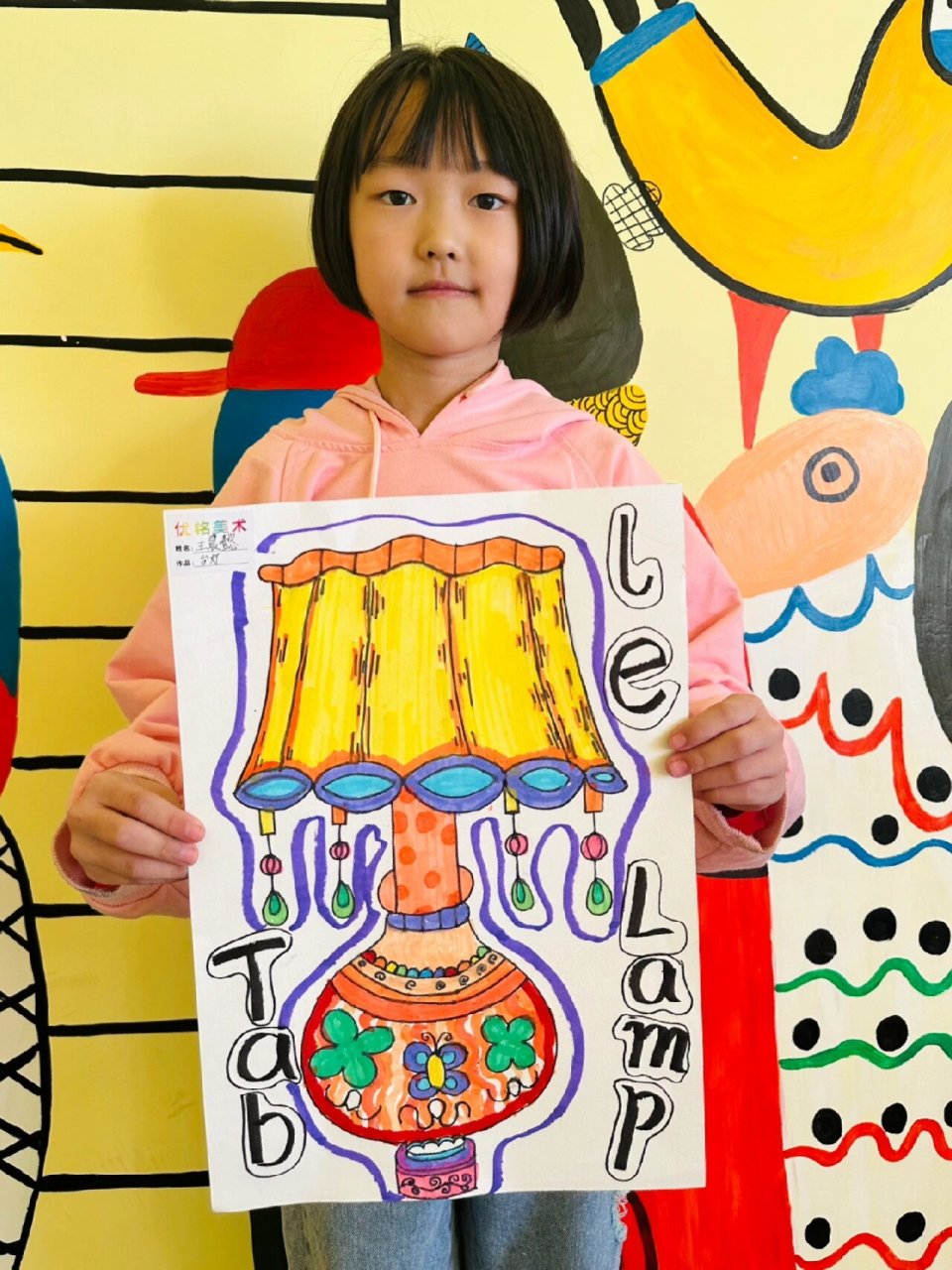 创意儿童画 第四十三集:《台灯》