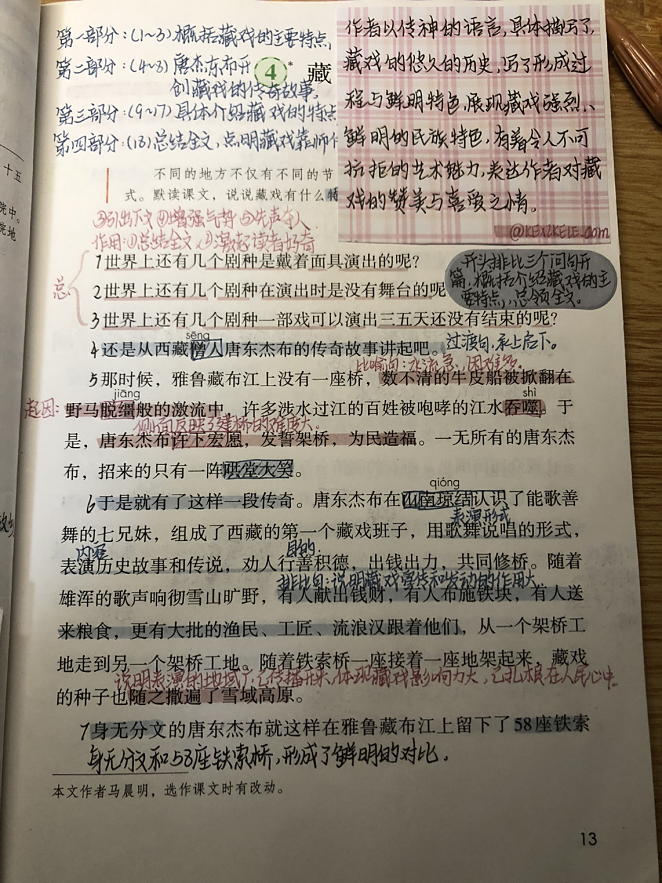 藏戏 六年级下册藏戏 笔记分享 求关注和点赞 不喜勿喷