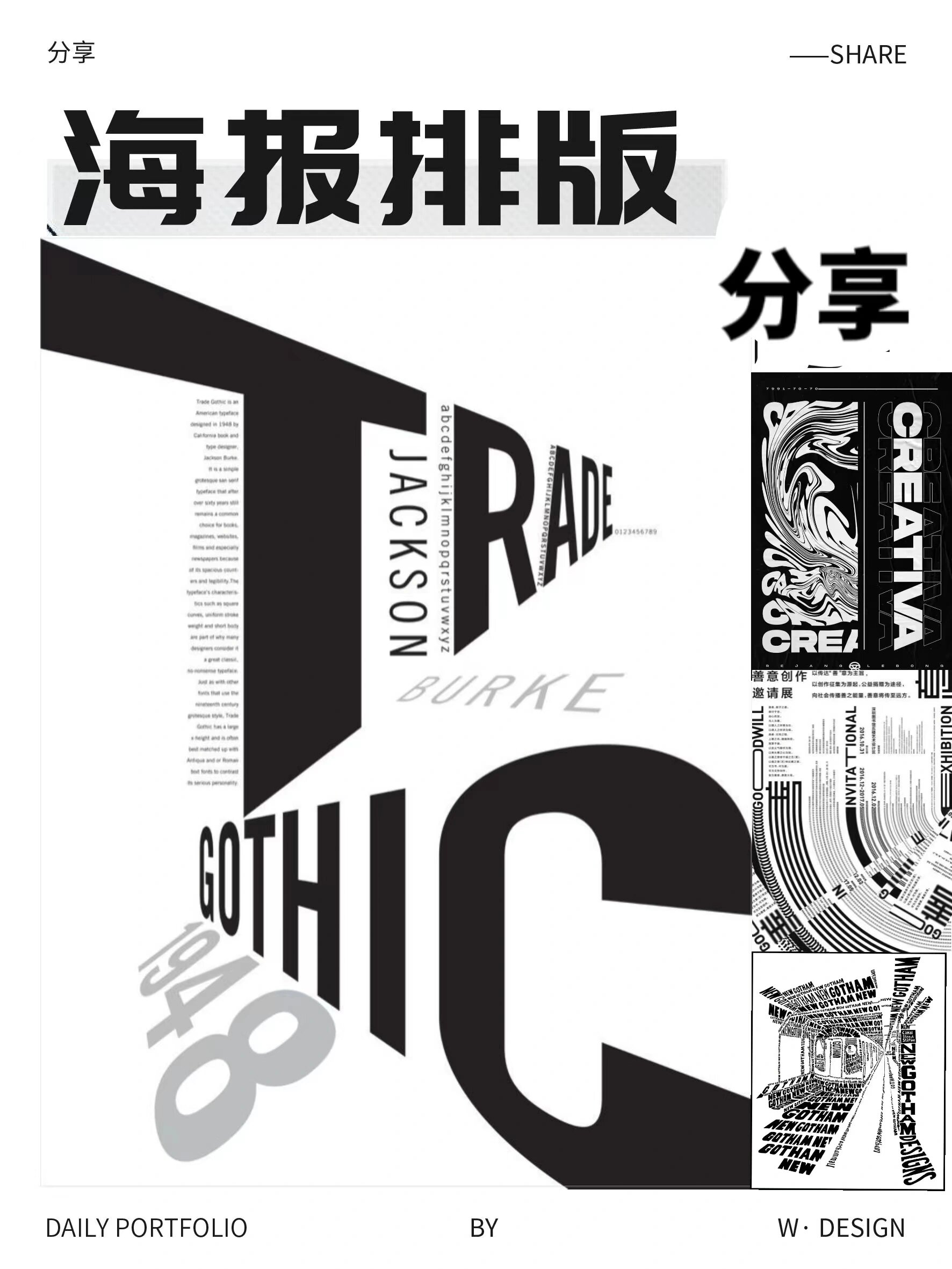 海报排版|超视觉效果文字排版设计