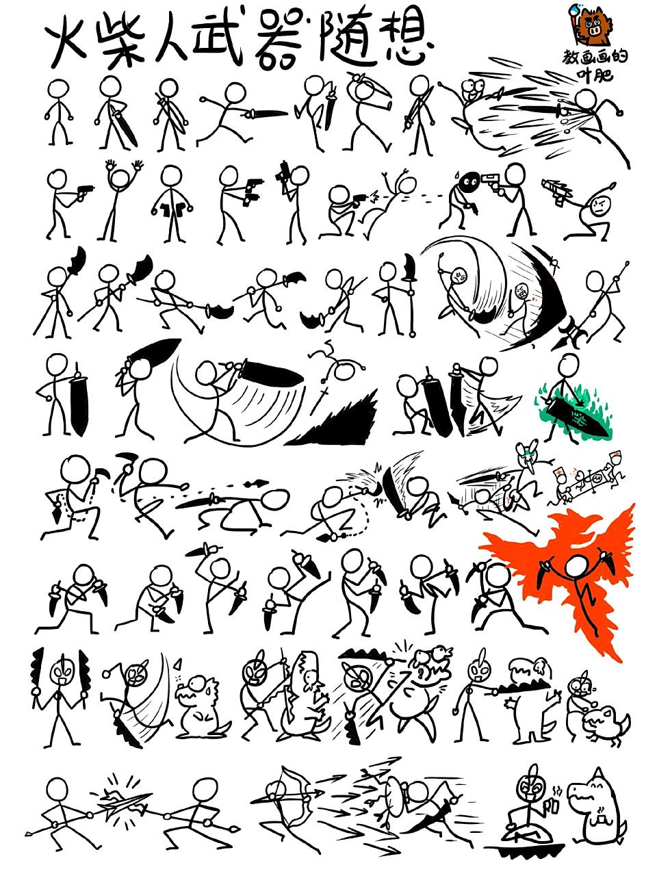 火柴人武器战斗兵器随想创意儿童画简笔画 画给孩子们看的各种兵器的