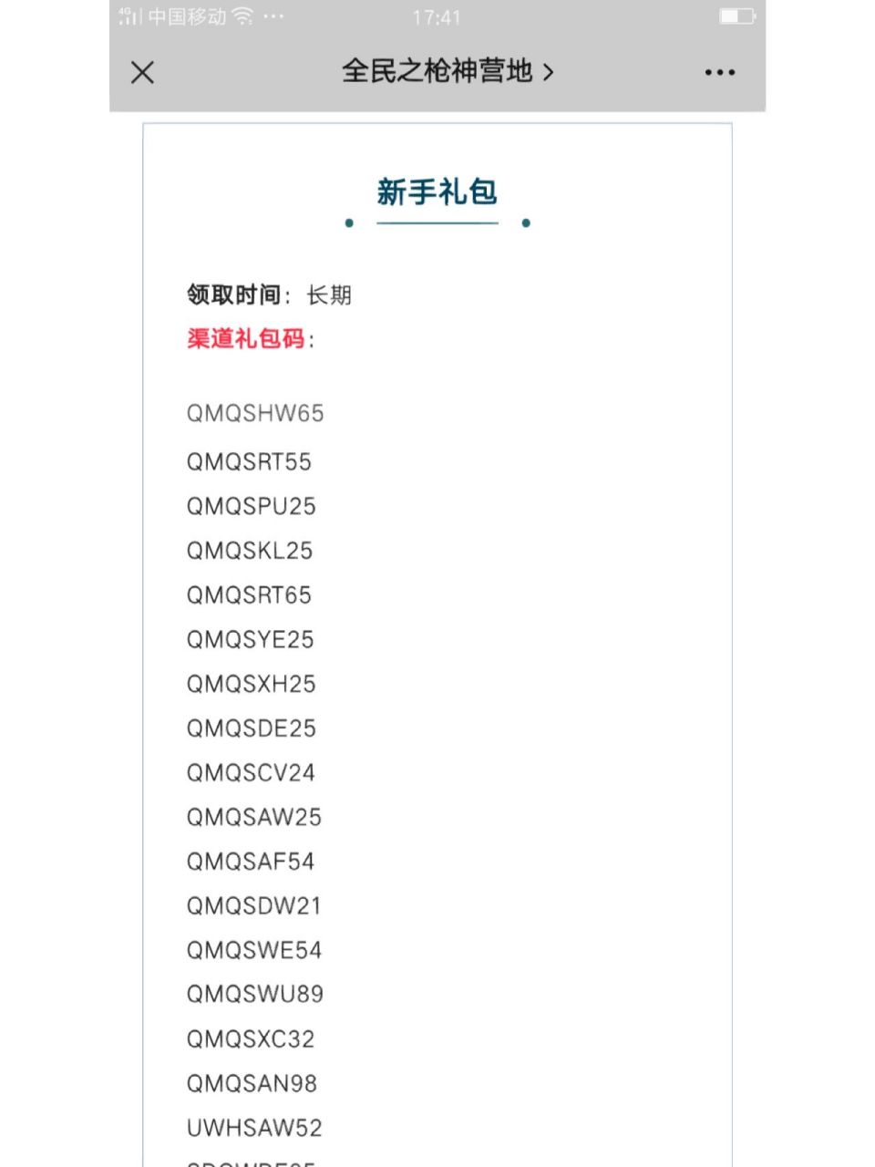 这是全民枪神边境王者的激活码 这是全民枪神边境王者的激活码