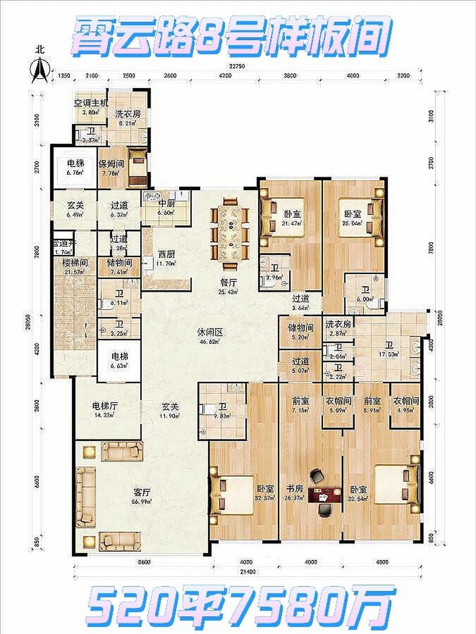 缦合北京450平的价格买霄云路8号520样板间 93户型:5室3厅6卫 中西