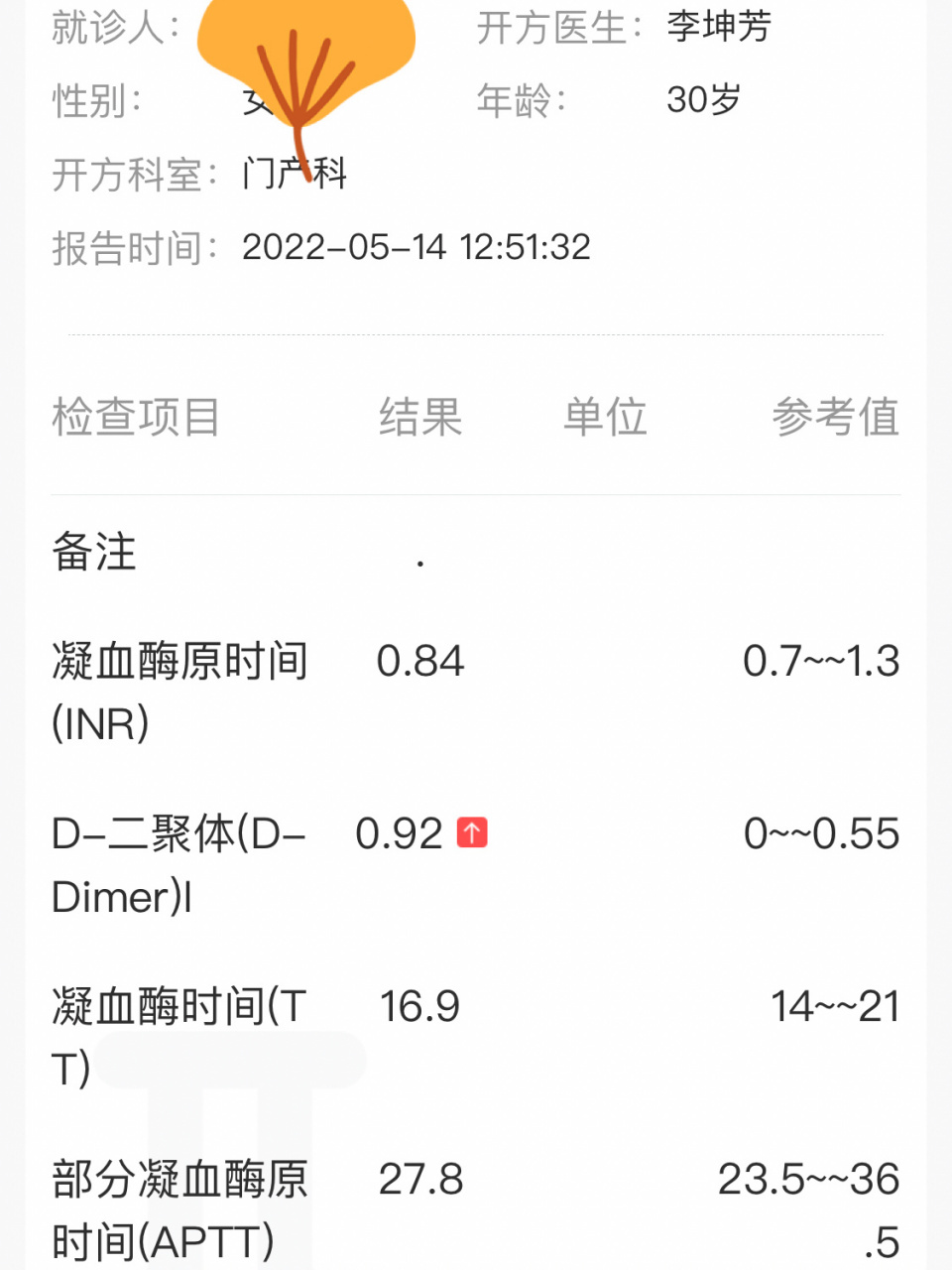孕19周,d二聚体偏高,纤维蛋白原高,严重么 要不要干预啊,姐妹们,指导