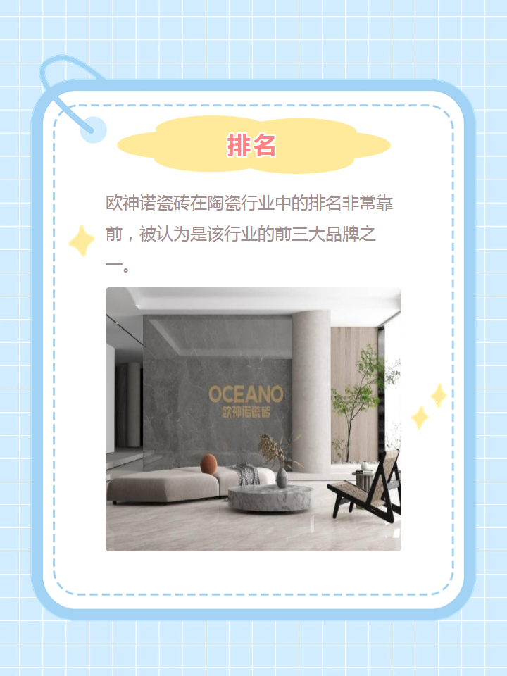 欧神诺瓷砖是十大品牌吗 欧神诺瓷砖,妥妥的十大品牌之一!