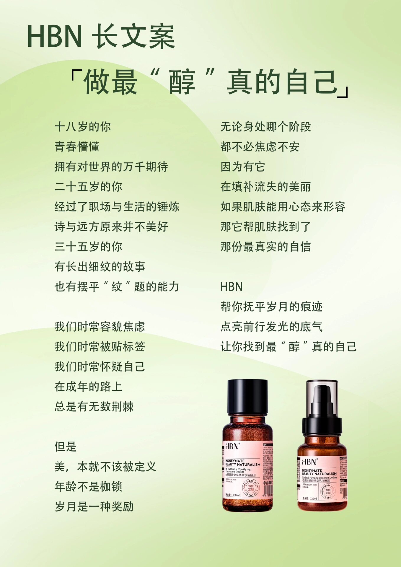 大广赛hbn长文案