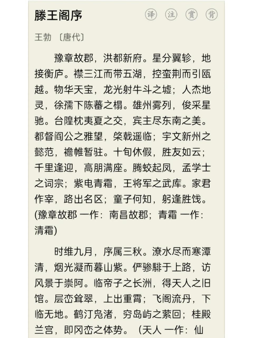 《滕王阁序》全文背诵 年少时最恨最怕背诵全文,现如今越来越觉得余音