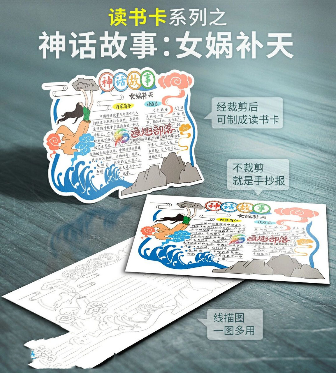 神话故事女娲补天读书卡/好书推荐卡(21) 读书卡/好书推荐卡系列作品