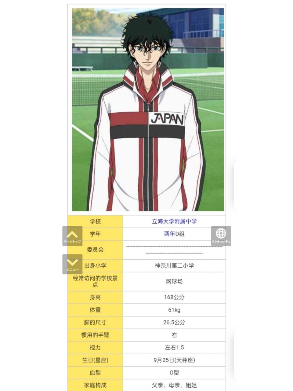 切原赤也个人档案 小海带的个人档案 看到他刚出场的时候 觉得他是一