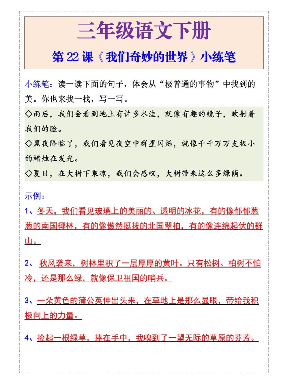 三年级语文下册《我们奇妙的世界》小练笔 三年级语文下册《我们奇妙
