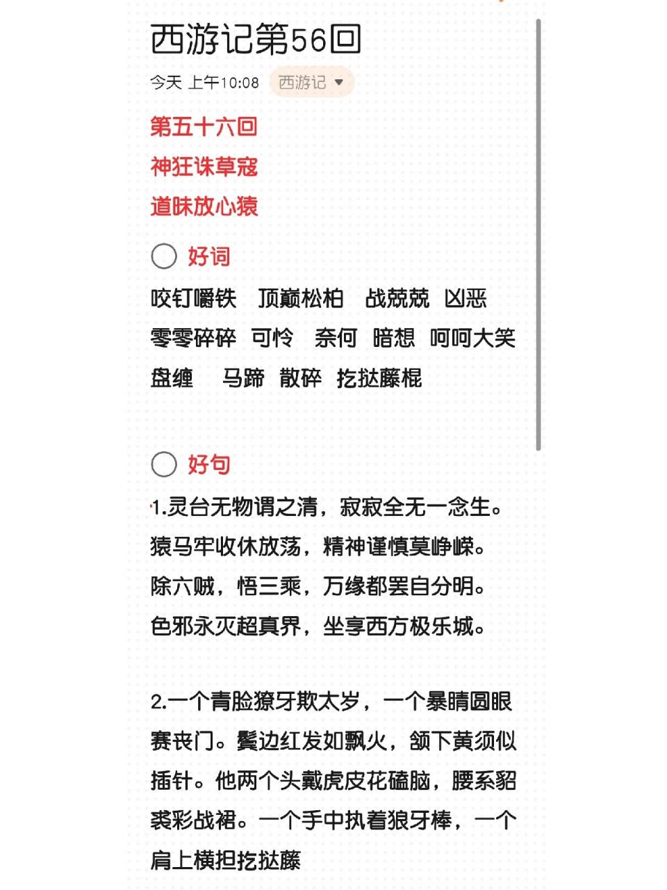 西游记里面的好词好句图片