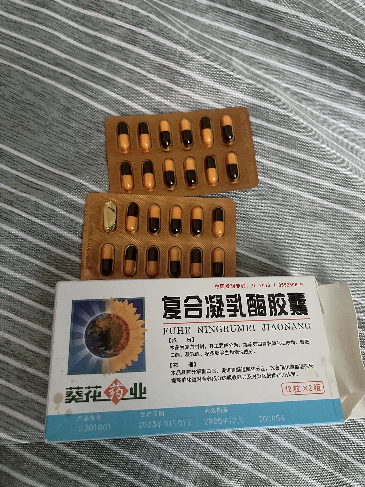复合凝乳酶胶囊