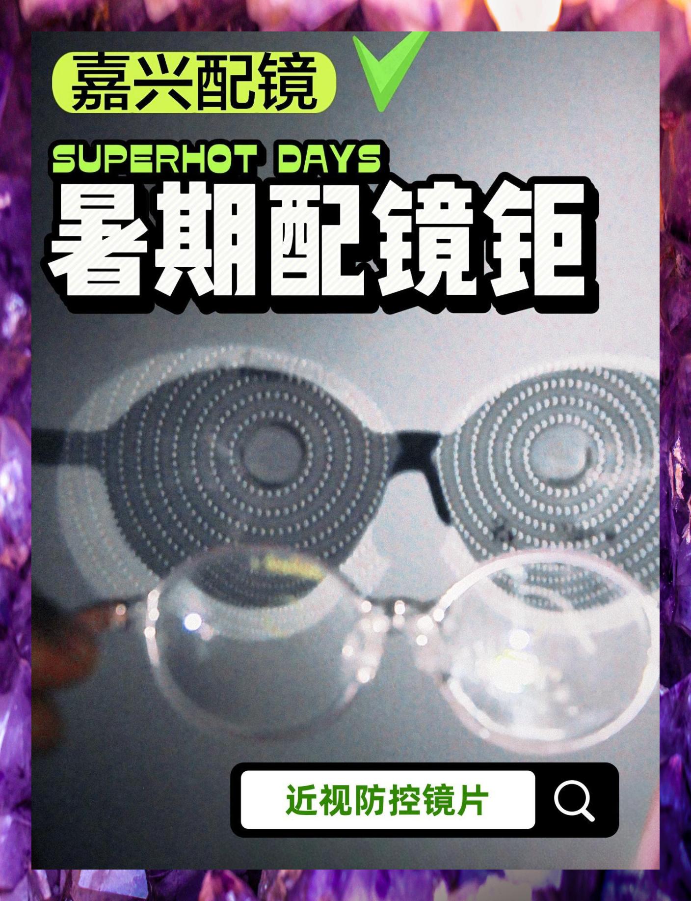 暑假期间,我们为大家准备了三大品牌的离焦眼镜超值活动!