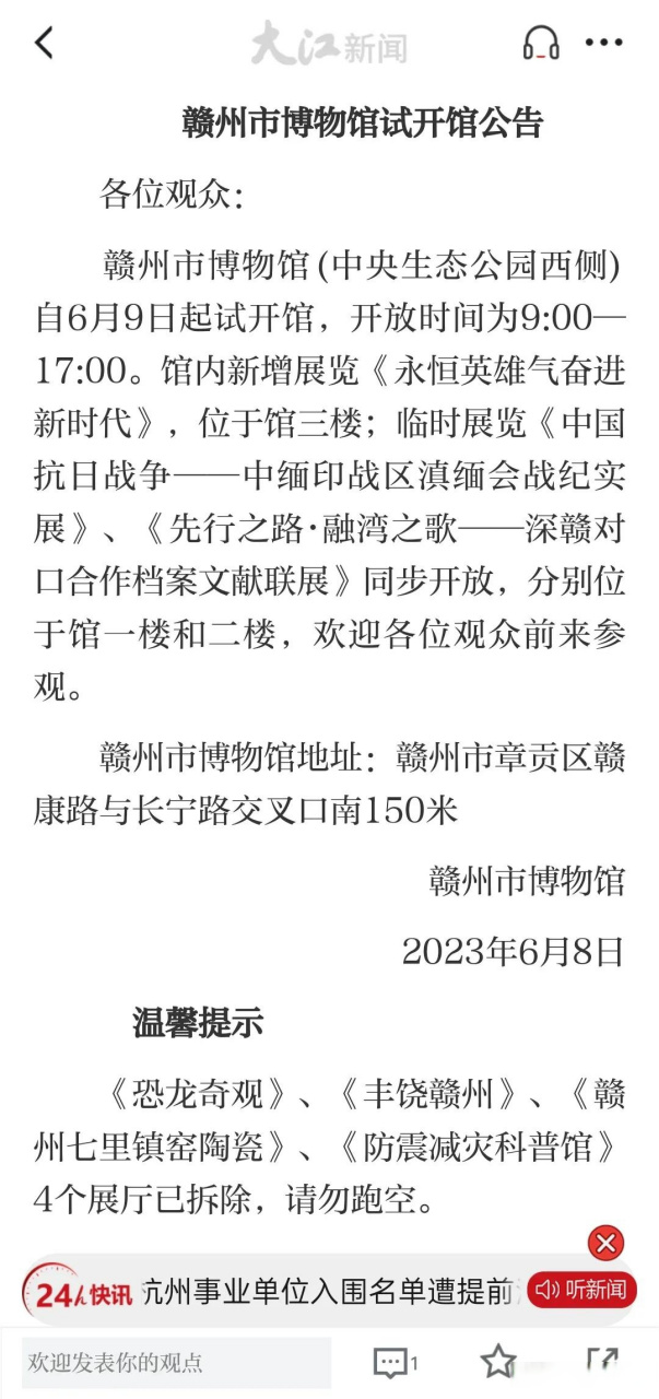 老展拆除,布了新展,赣州博物馆6月9日试开馆.