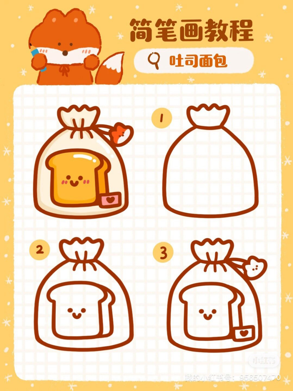 简笔画教程吐司面包 可可爱爱的吐司92面包