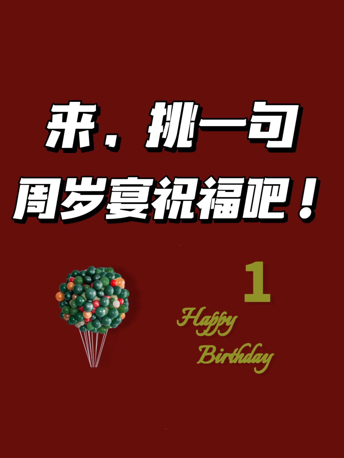 宝宝周岁宴祝福语总有一句适合你,简约感人