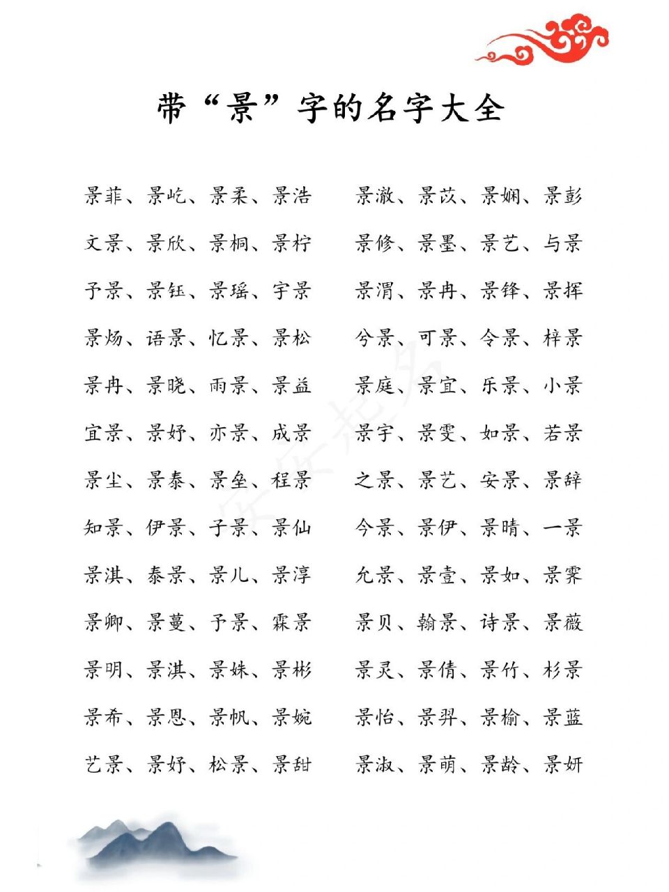 带景字的名字大全 带"景"字的名字大全