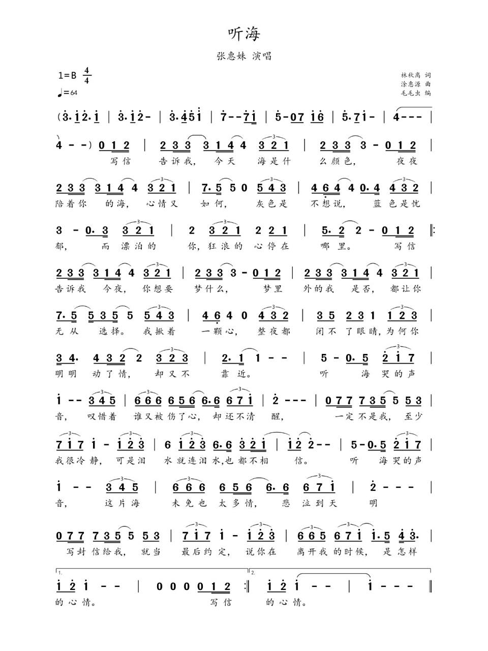 简谱:《听海》-张惠妹演唱 《听海》是由林秋离作词,涂惠源作曲