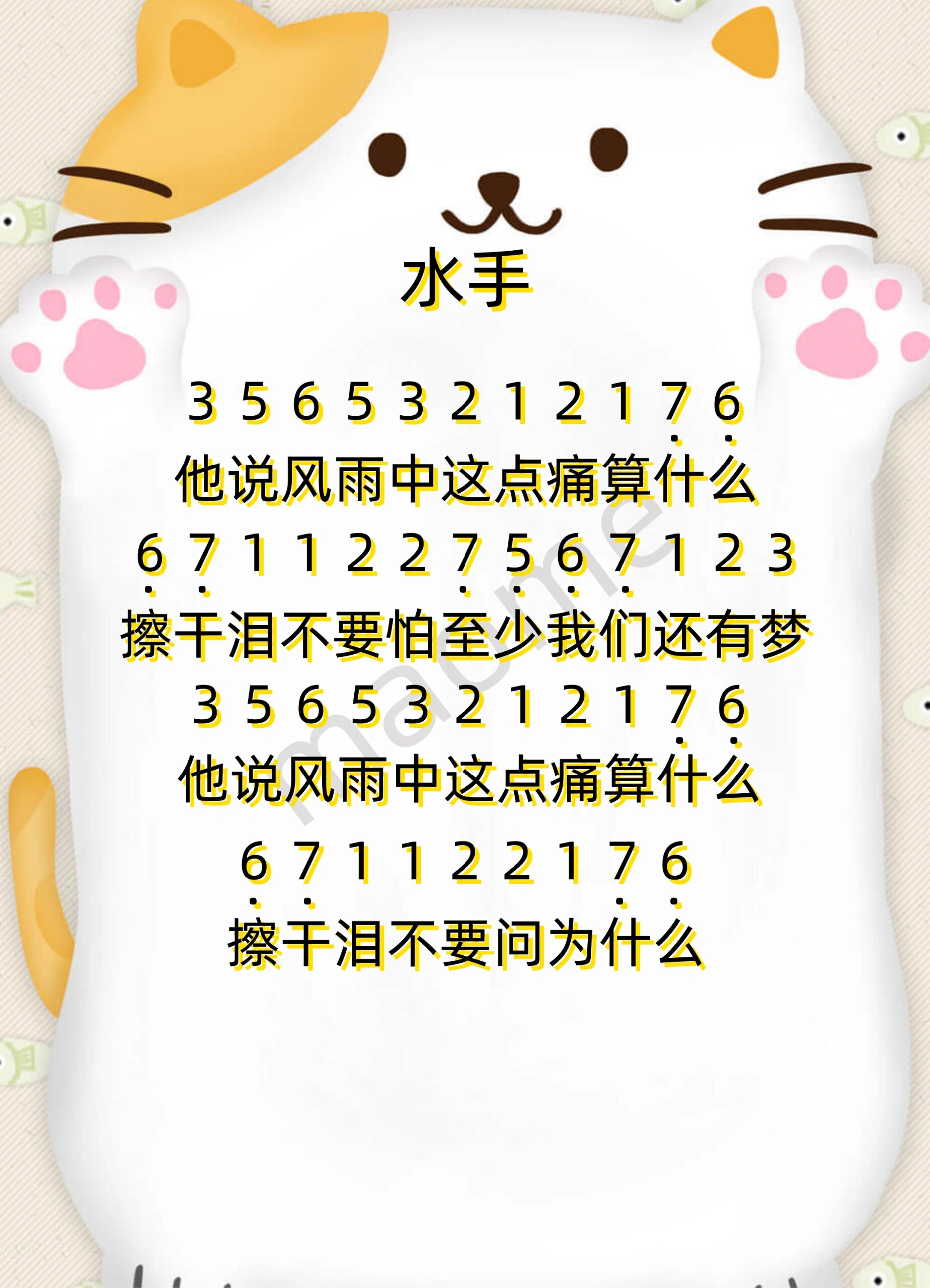 370.郑智化《水手》简谱