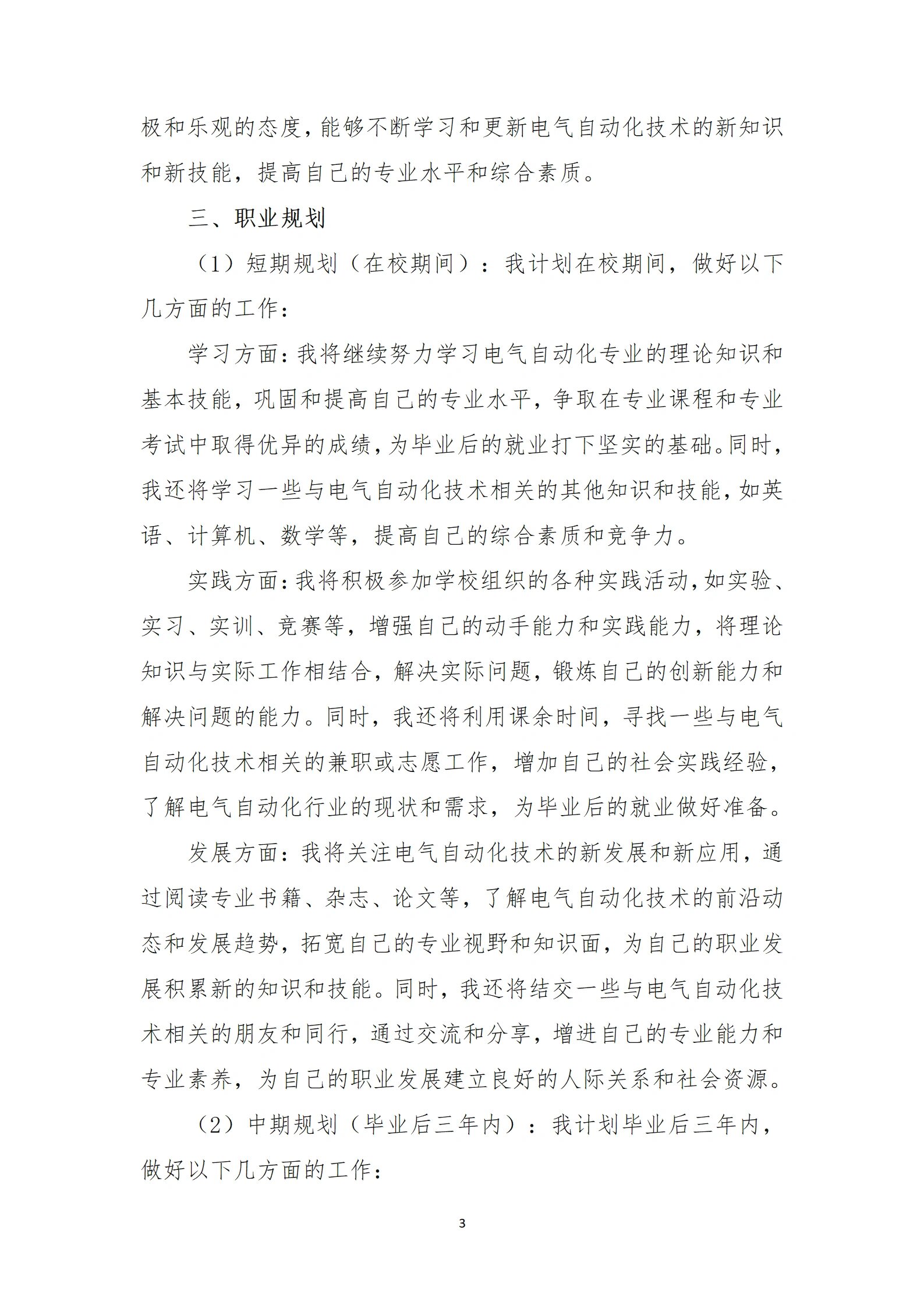 职业生涯规划书1500字大专(职业规划书1000字大专)