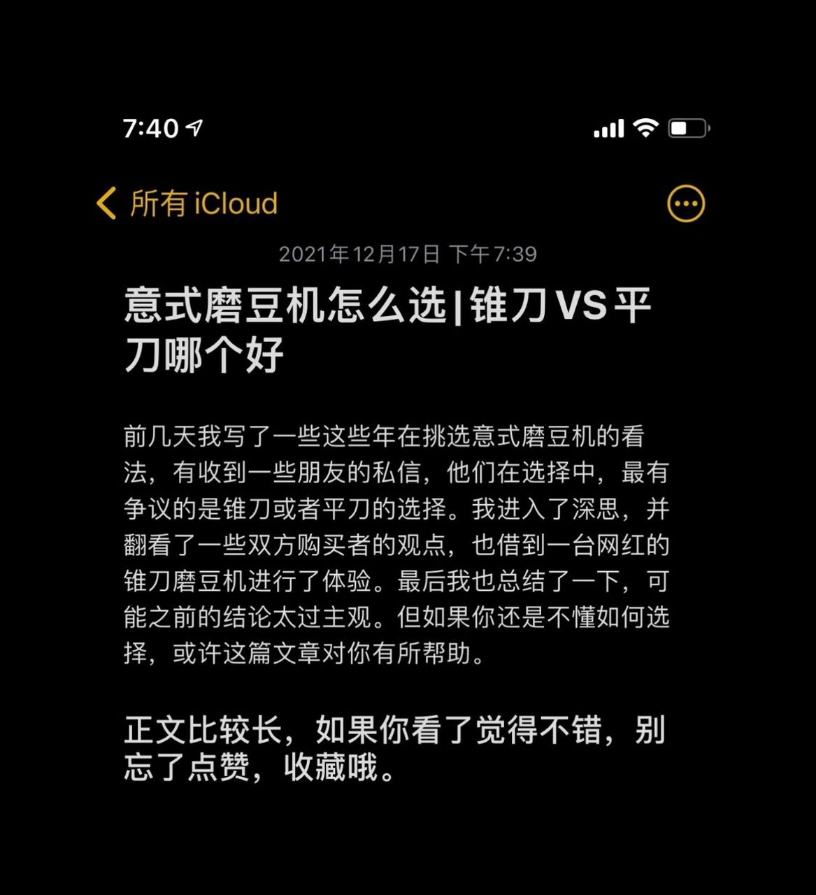 意式磨豆機怎麼選|錐刀vs平刀哪個好 前幾天我寫了一些這些年在挑選