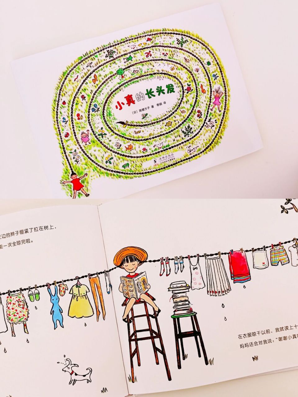 8215《小真的长头发》 作者:高楼芳子 适合年龄:2～99 留着妹妹头