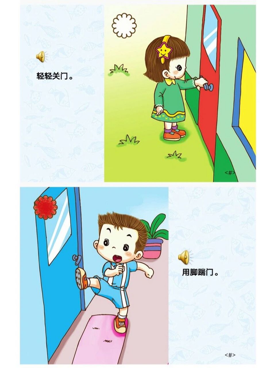 幼儿园安全小卫士《开关门要小心》 活动过程 1.提问导入.