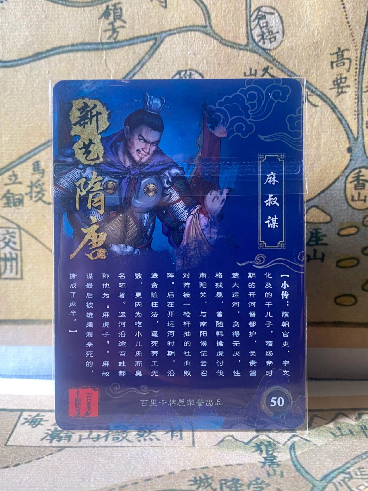 隋朝开凿大运河,麻叔谋是开河监督.