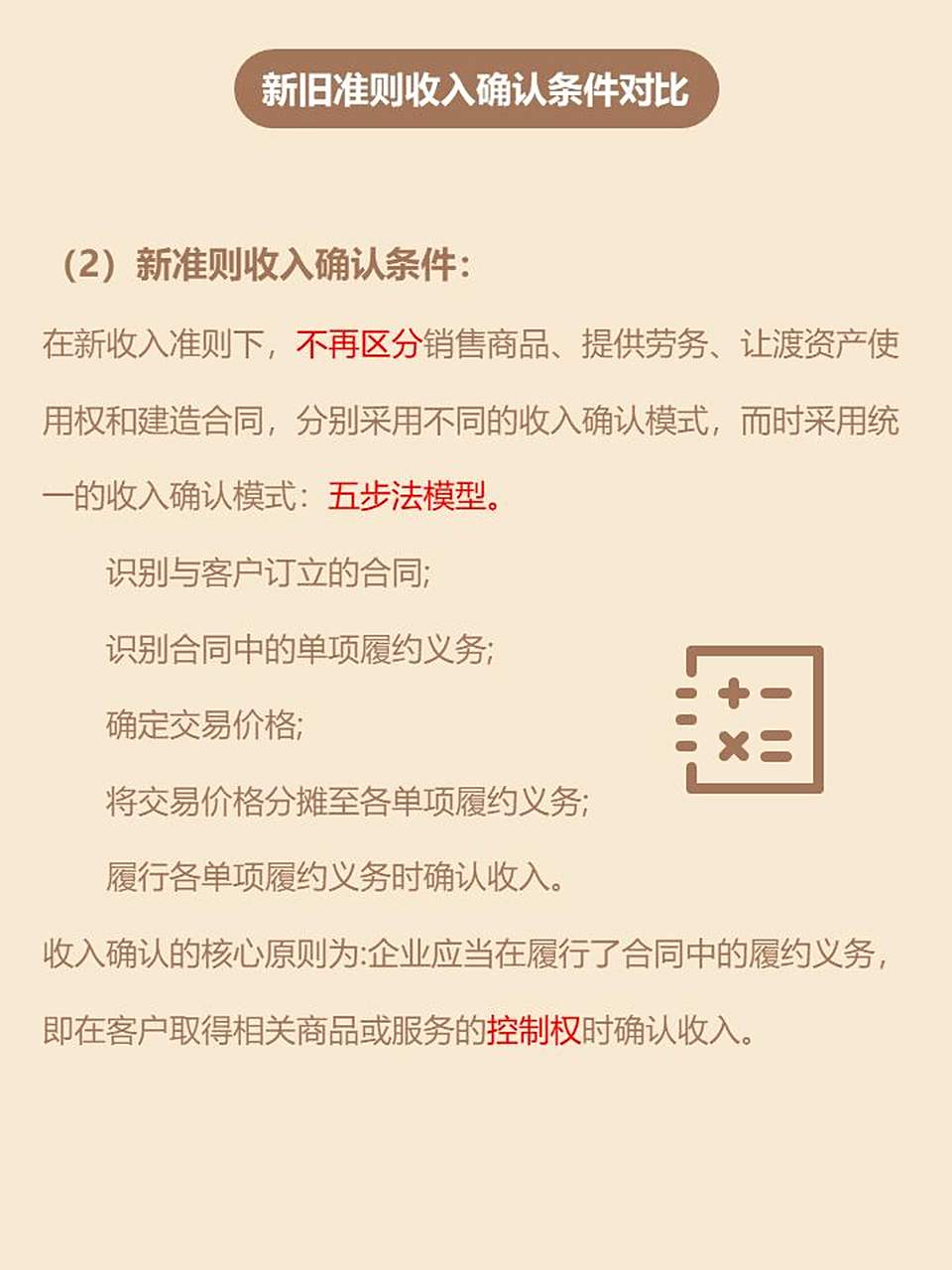 收入确认条件