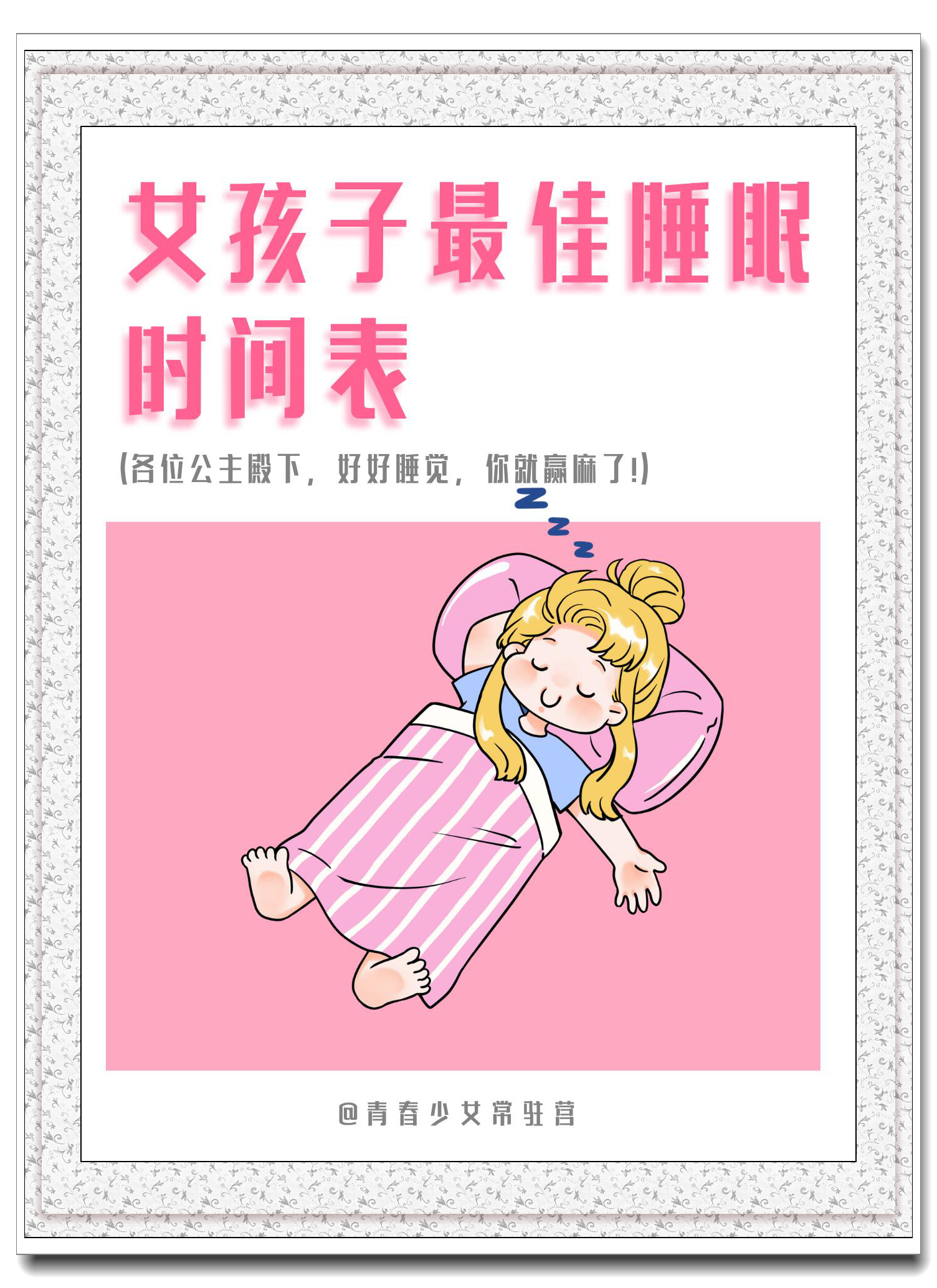 最佳休息睡眠时间表图图片