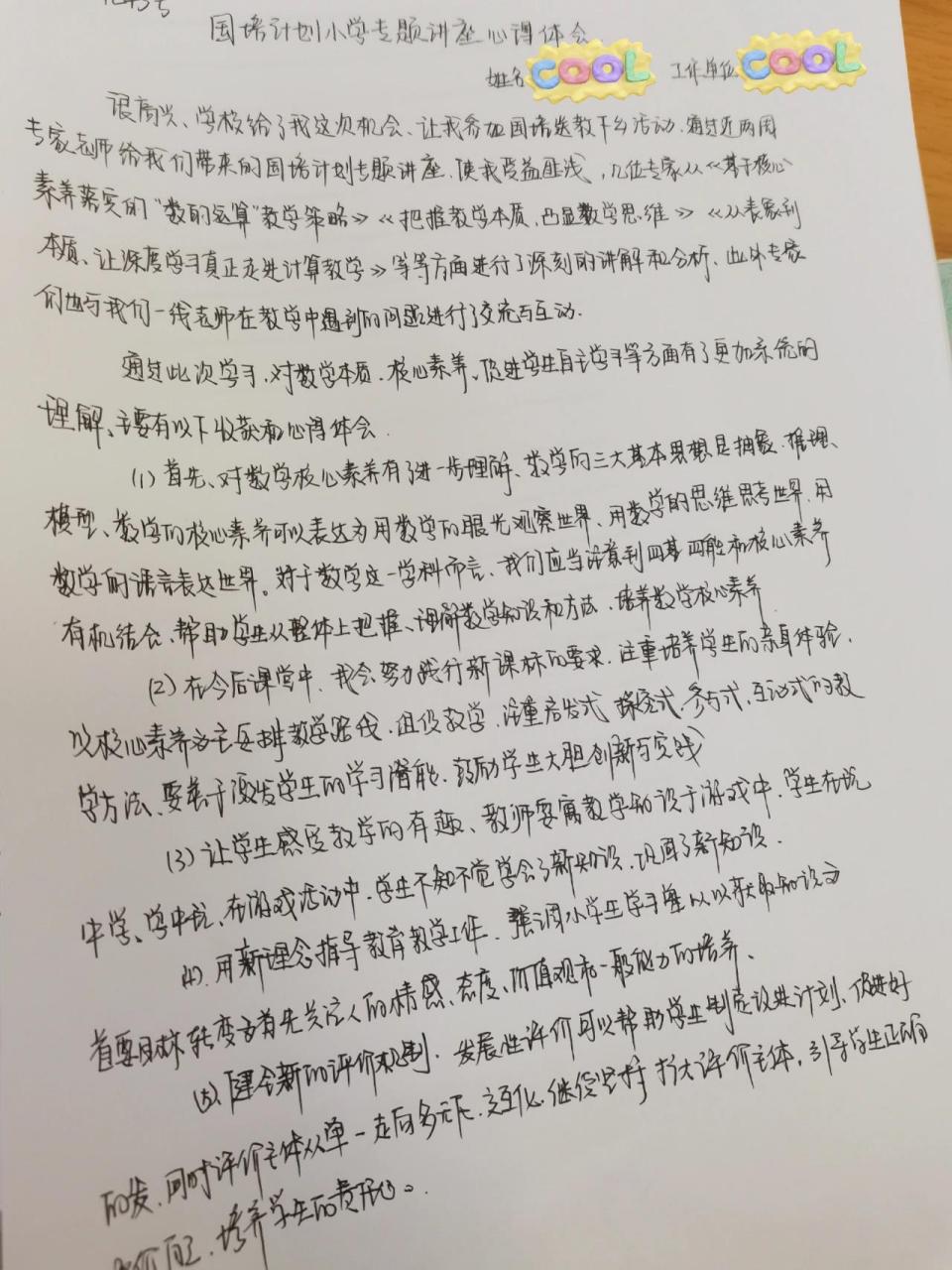 小学专题讲座心得体会  小学专题讲座心得体会