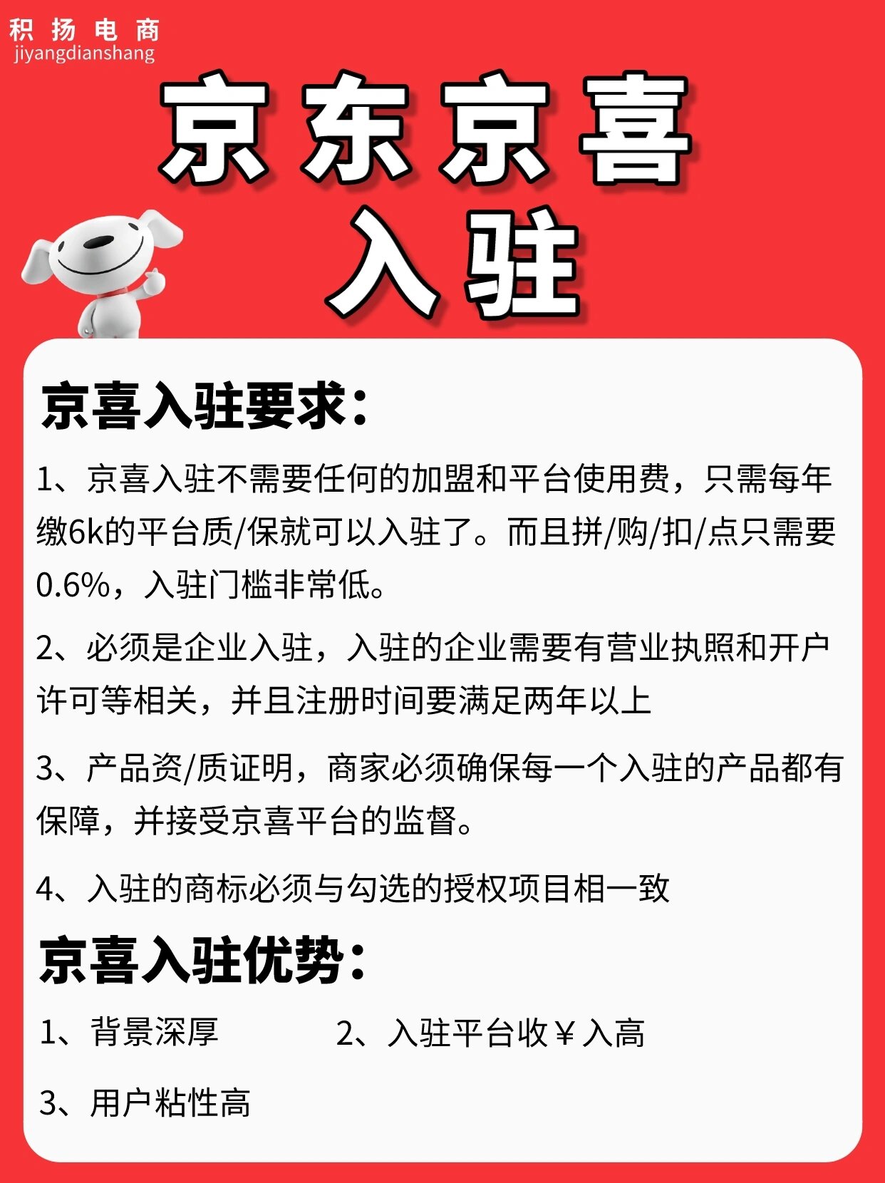 京喜注册条件