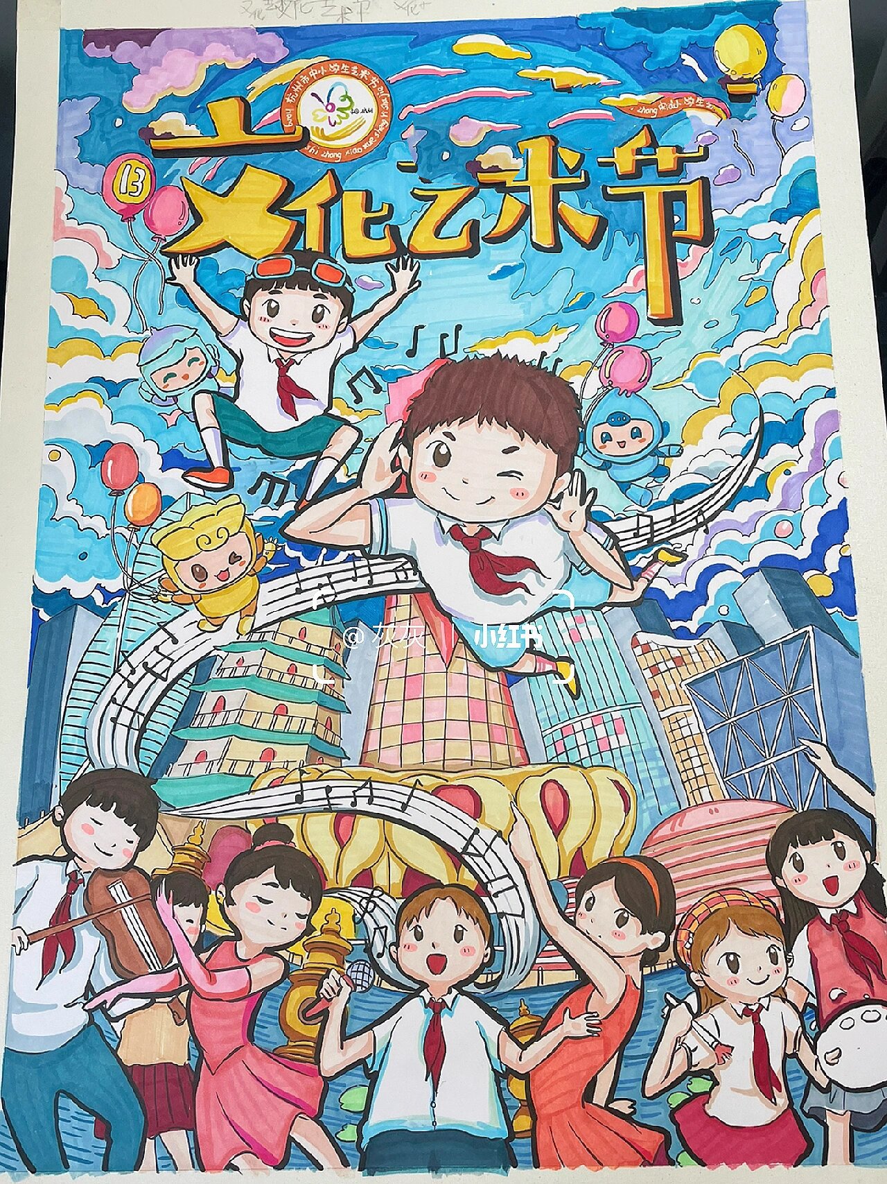艺术节 海报 阳光下成长