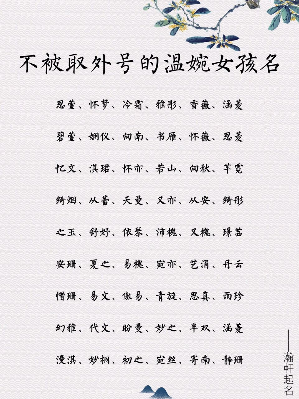 好听的名字女可爱图片