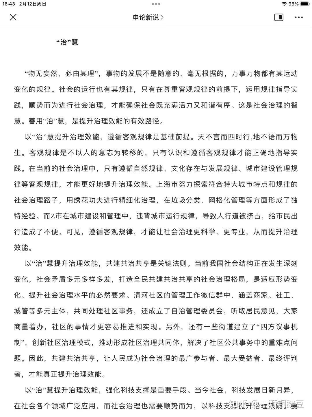 申论范文2021国考(2021国考申论 范文)