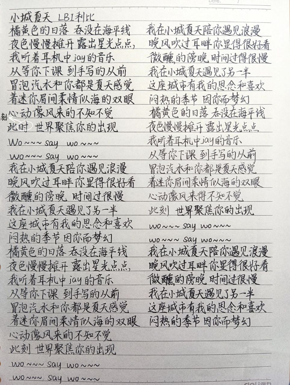 一天抄一首歌的歌词(63)《小城夏天》 《小城夏天》lbi利比 来自投稿