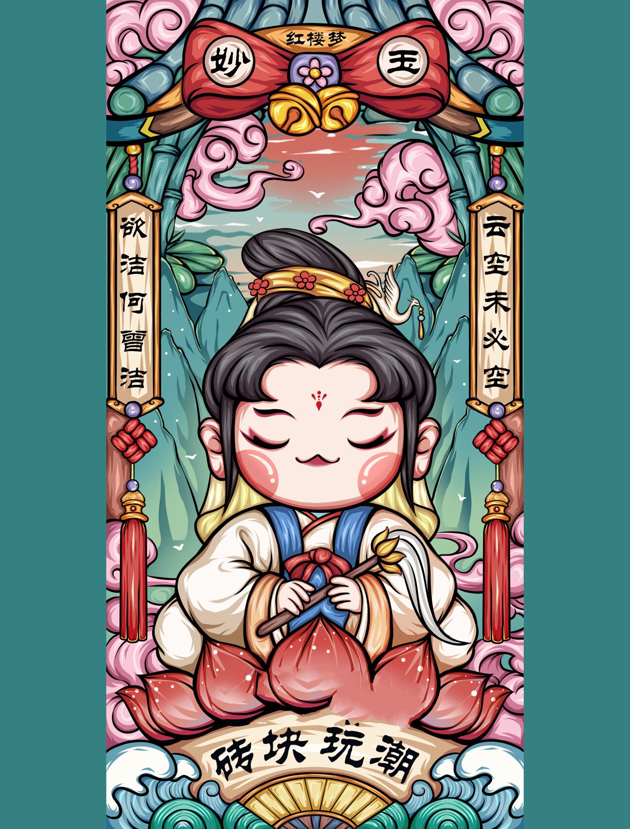 可爱国潮插画红楼梦之妙玉步骤图 国潮插画 红楼梦 妙玉