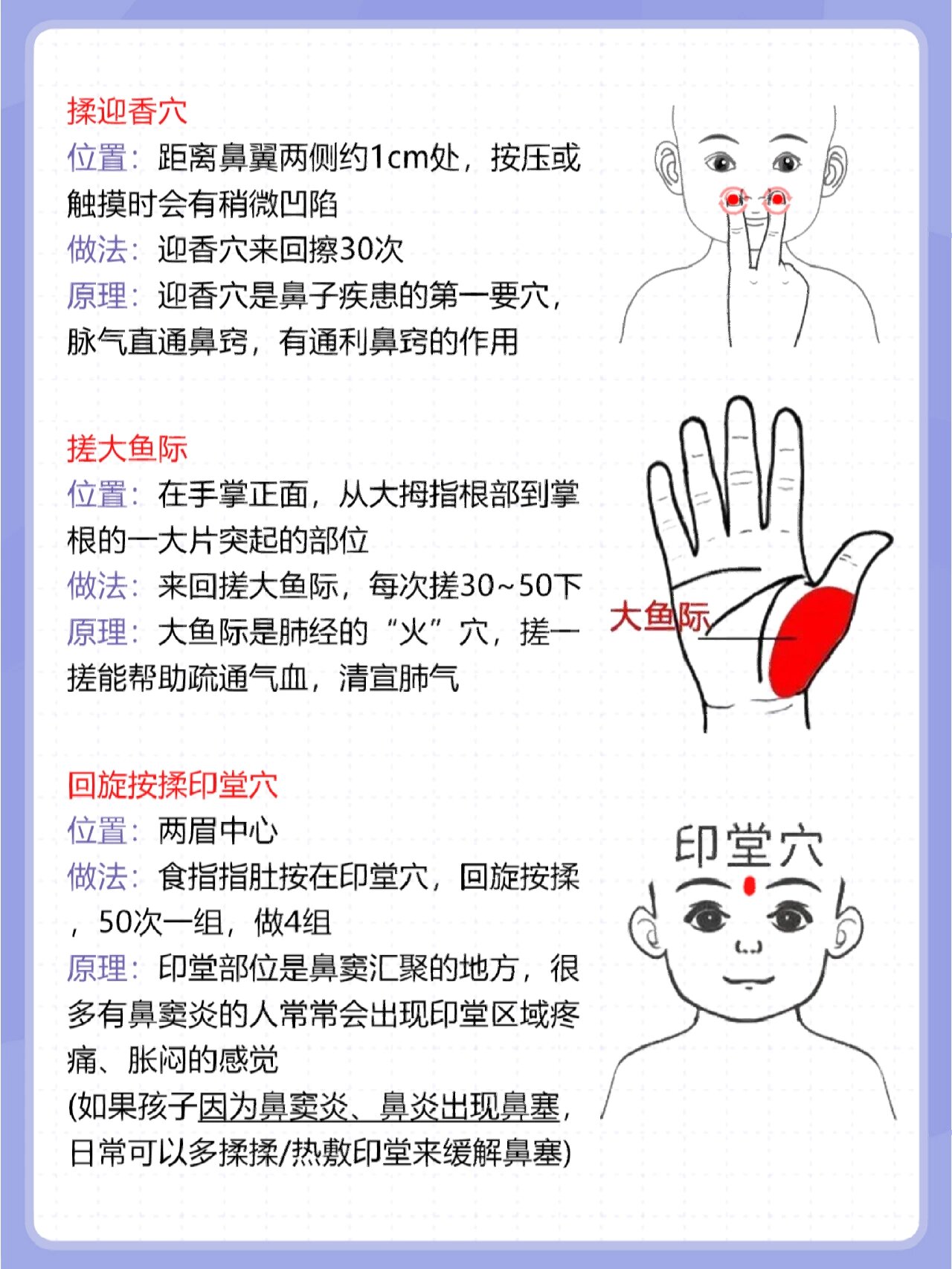 鼻子不通气按摩哪里图图片