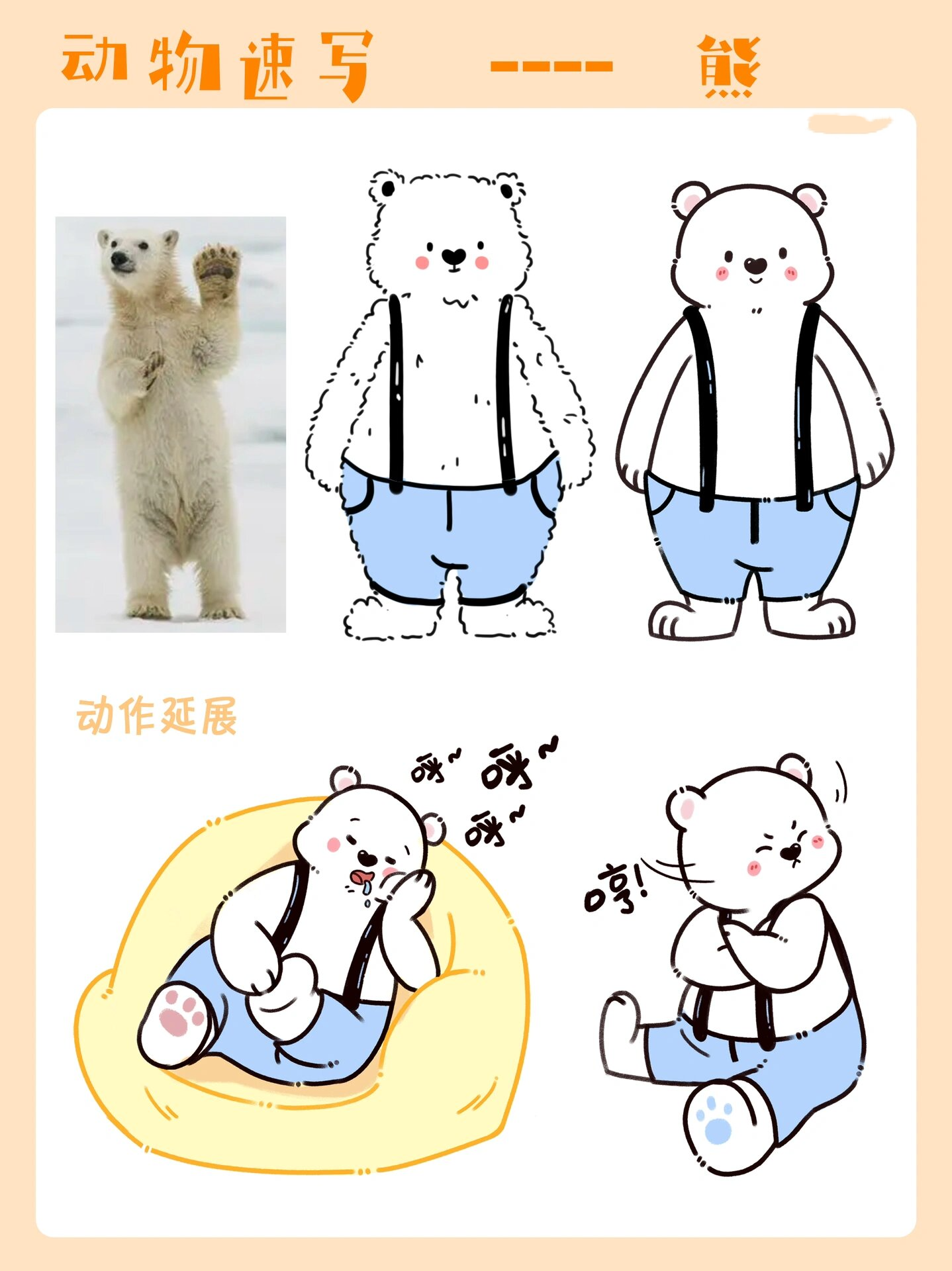 动物速写95熊拟人画法 原创ip设计
