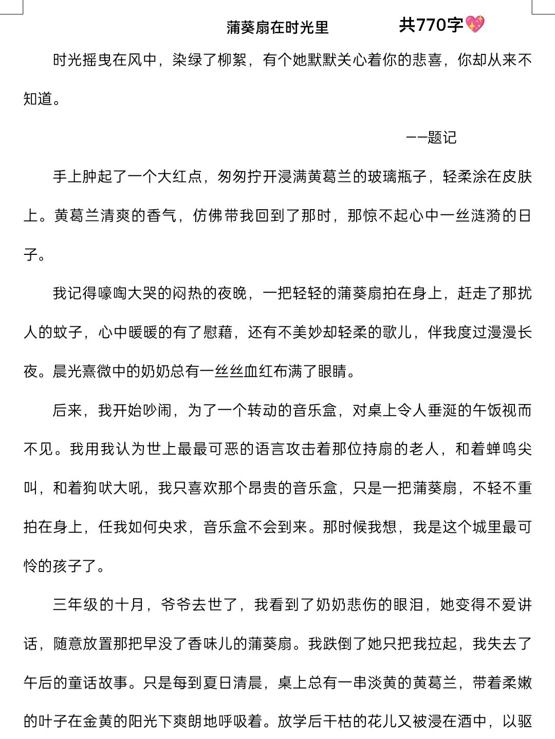 初中写人记事作文