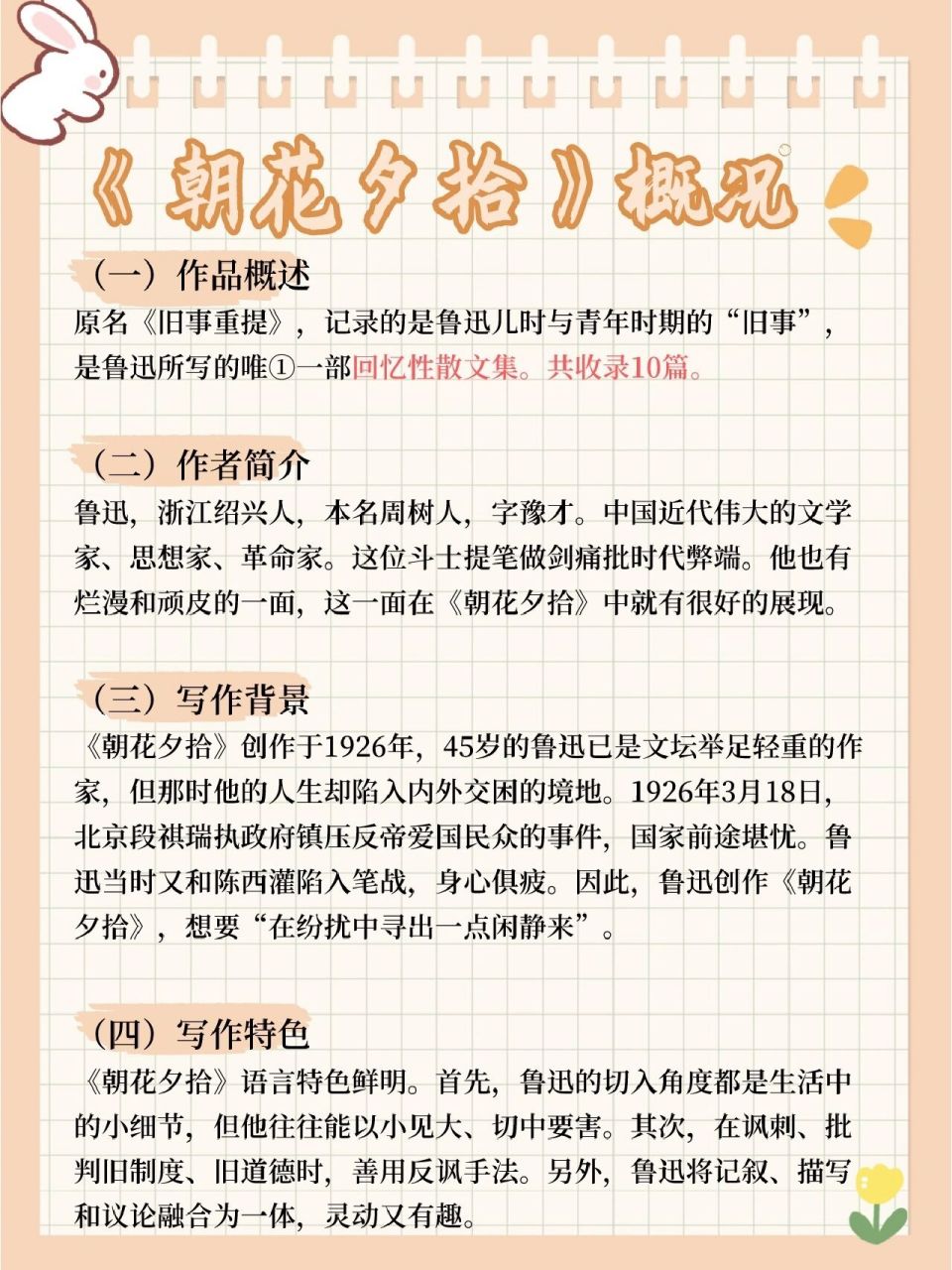 名著带读|鲁迅《朝花夕拾》章节概括73 7215初中语文有三怕
