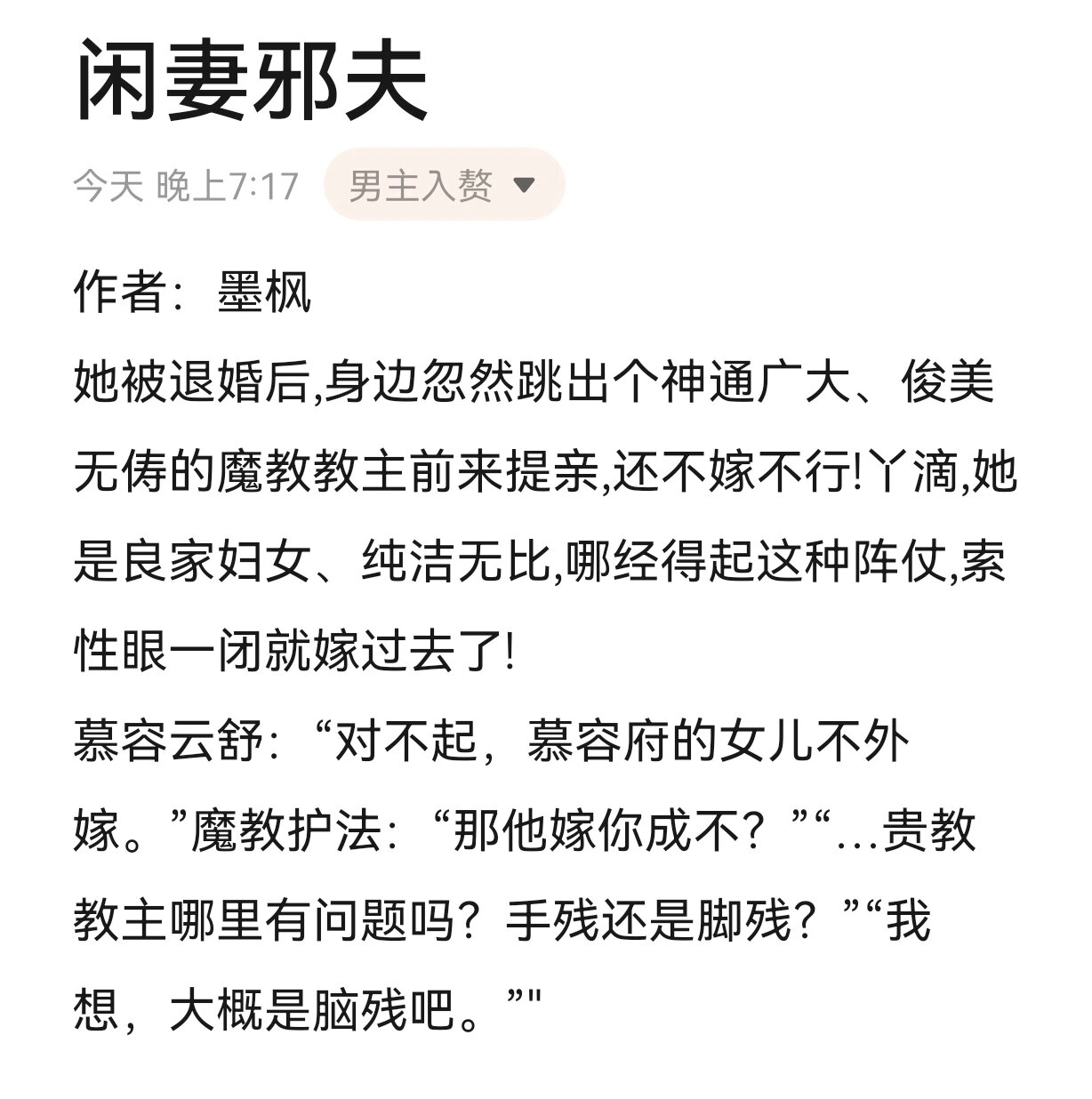 男主穿越古代入赘