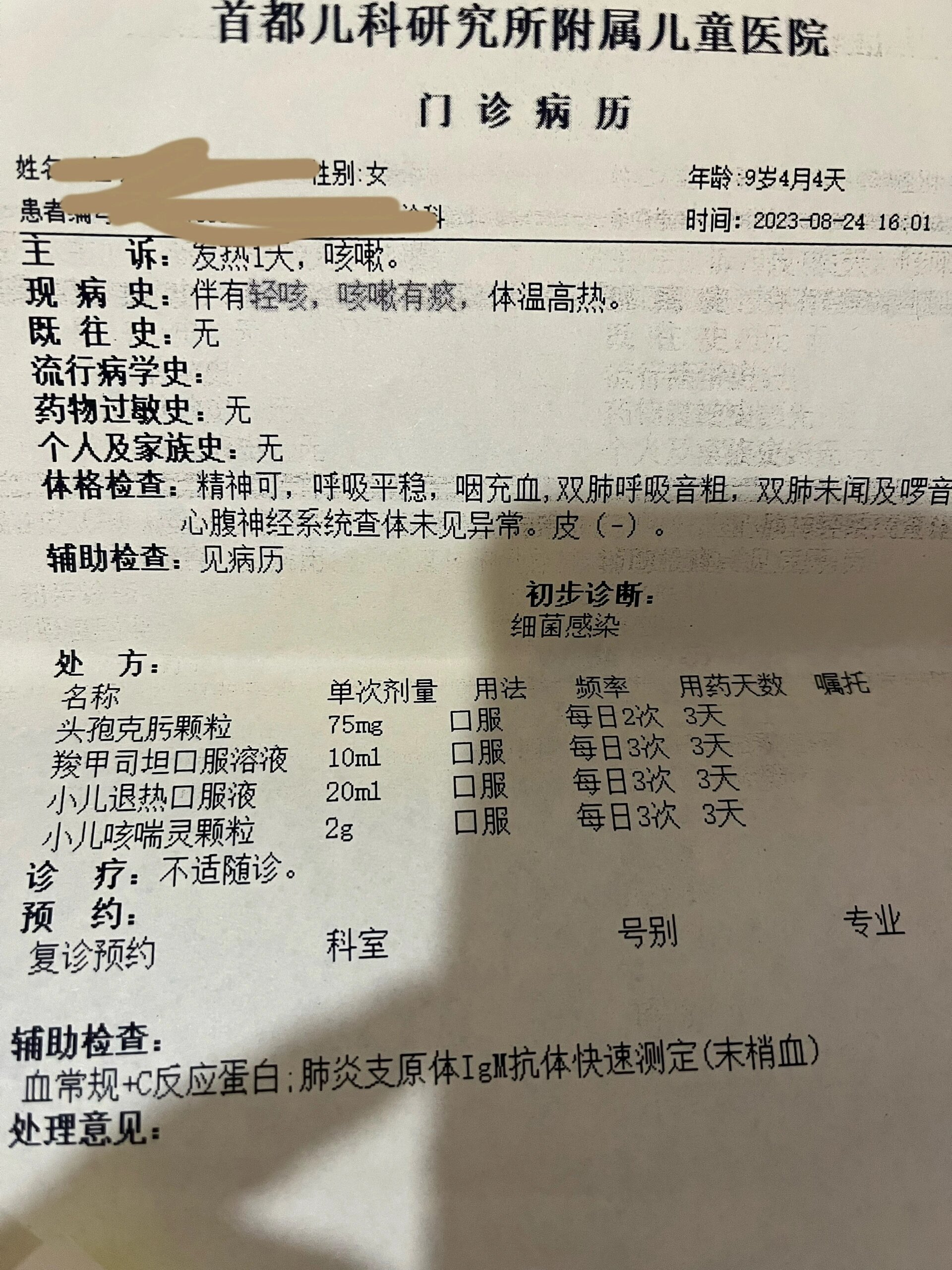 北京首都儿研所、全程透明收费跑腿挂号服务，深受患者信赖的简单介绍