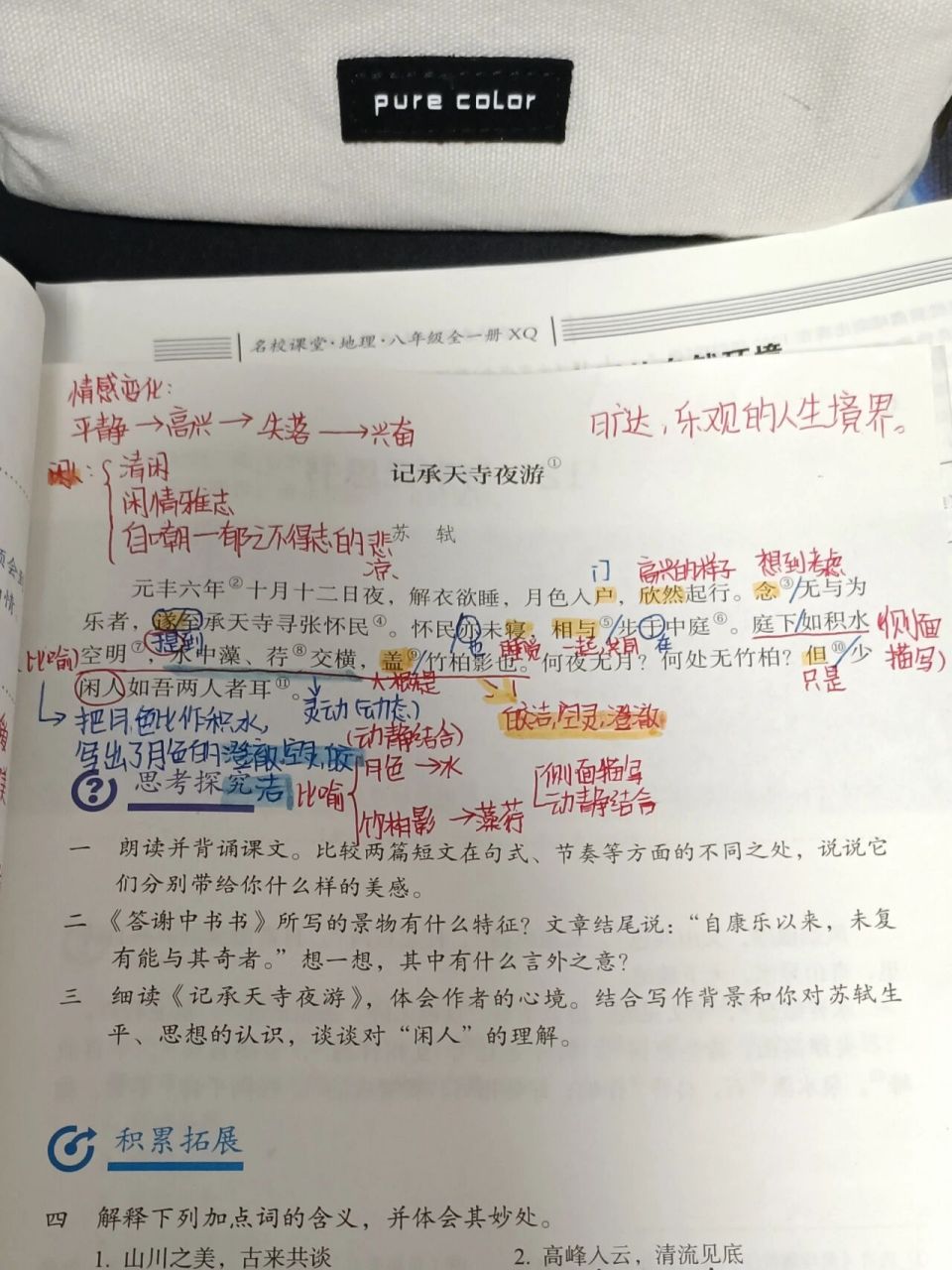 93八上语文《记承天寺夜游》笔记97 介里糯糯子96 欢迎大家93