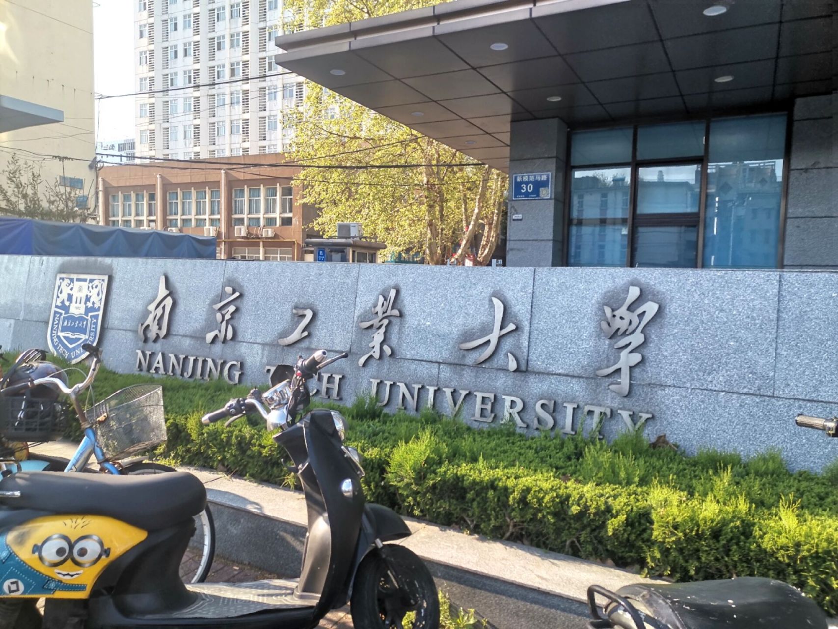 南京工业大学超详细介绍96 南工大超详细介绍979797 南京工业