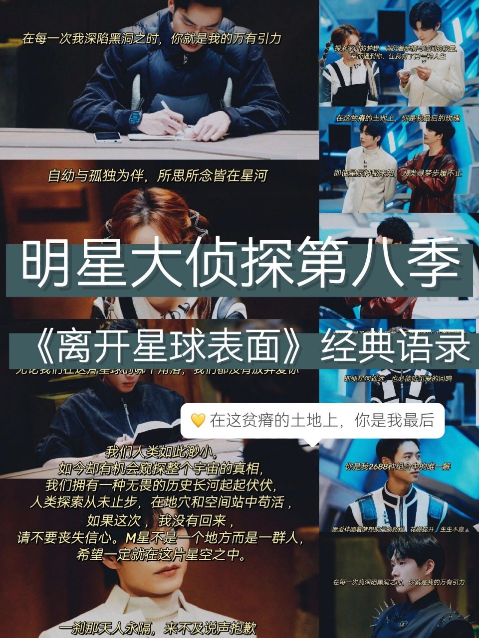 97明星大侦探第八季《离开星球表面》文案 今天继续给大家分享明星