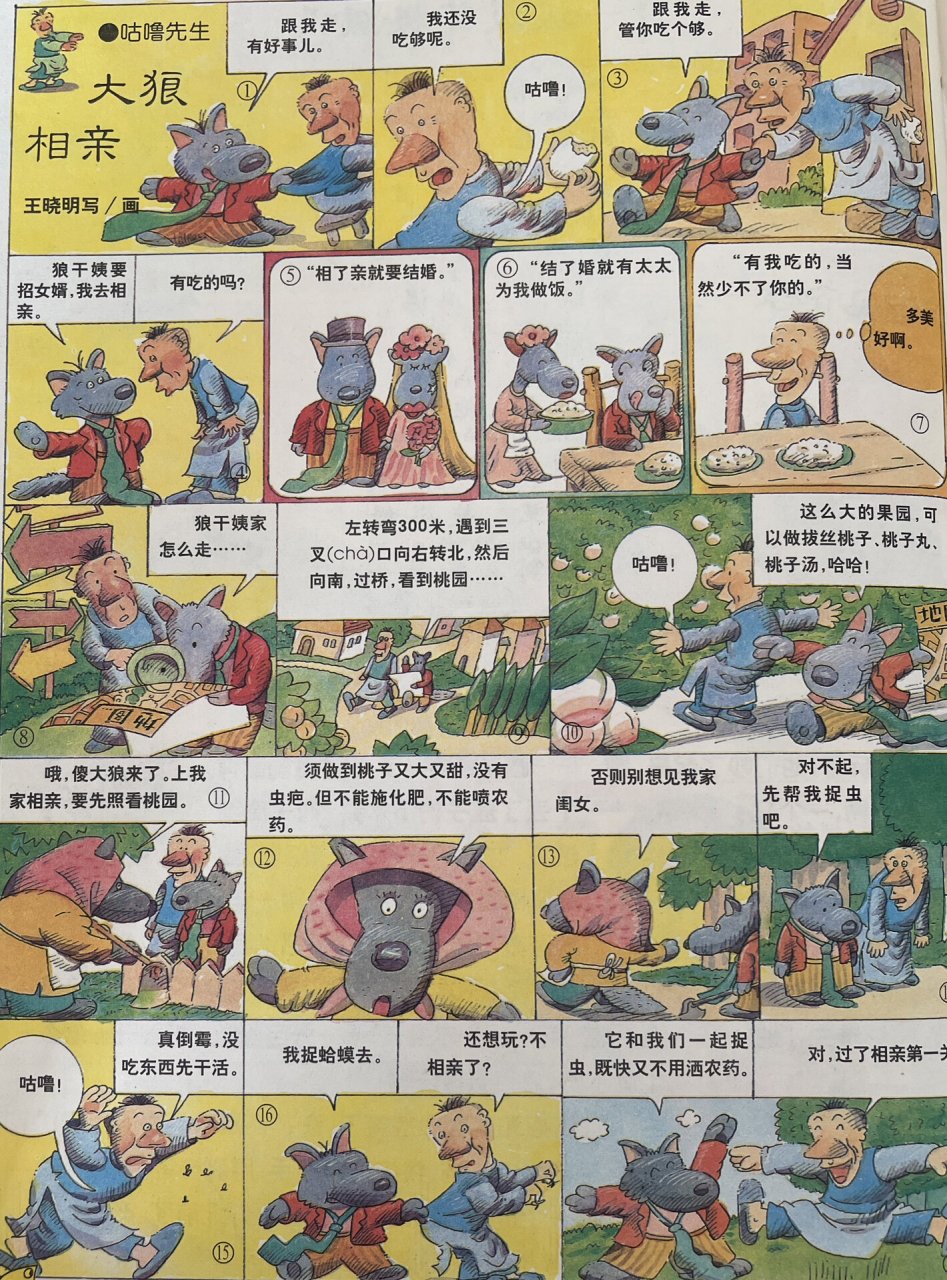 好孩子画报咕噜先生图片