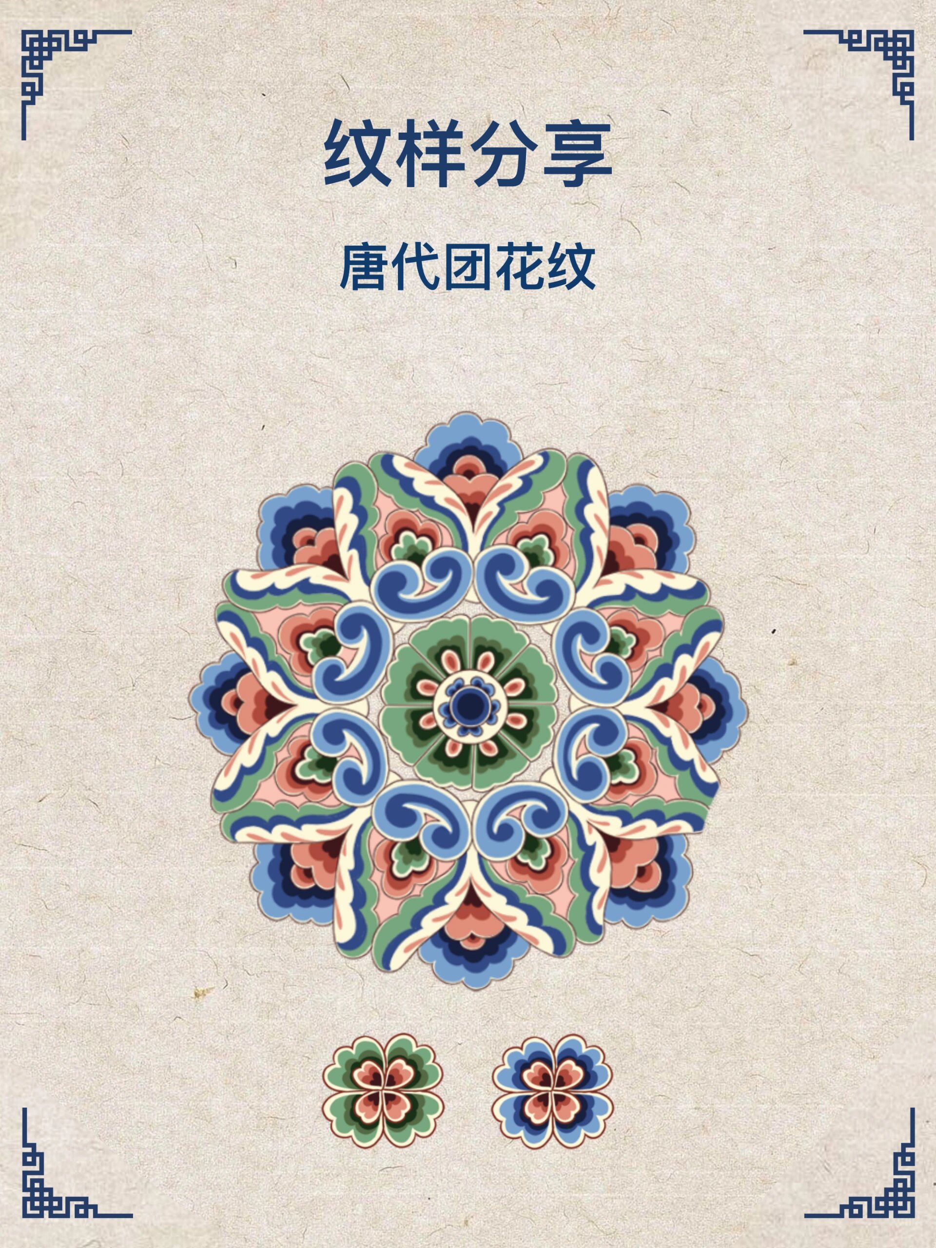 纹样分享|叶型团花纹—唐