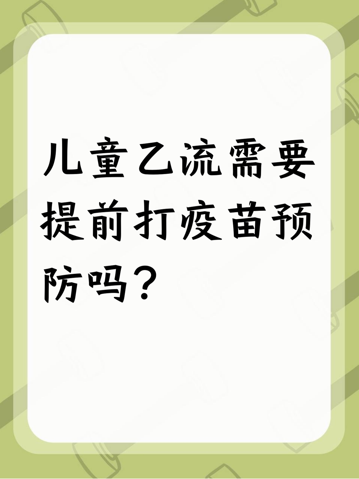  疫苗三年不能要孩子怎么办呢图片(打完疫苗三年不能生孩子吗)