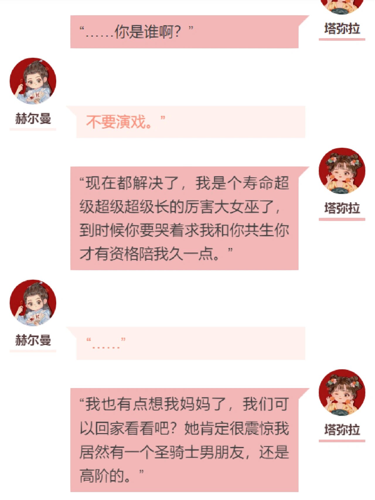女巫女巫 by鲨鱼辣椒 ||完结文 书评左滑第二张图片 	 简介: 塔弥拉在